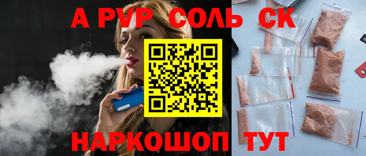Alpha-PVP СК  Alpha-PVP Crystall  A-PVP  Альфа ПВП мука  Волгодонск  Вход с VPN 