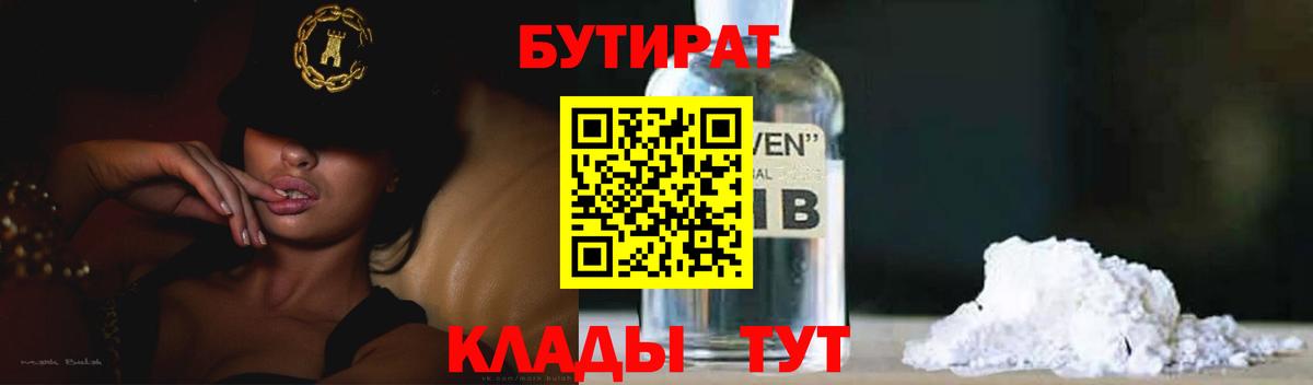 Волгодонск  Бутират Butirat  Вход с VPN 