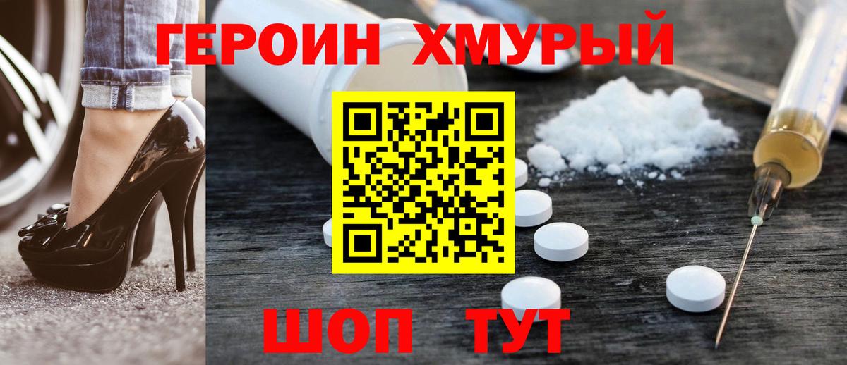 Героин герыч Волгодонск