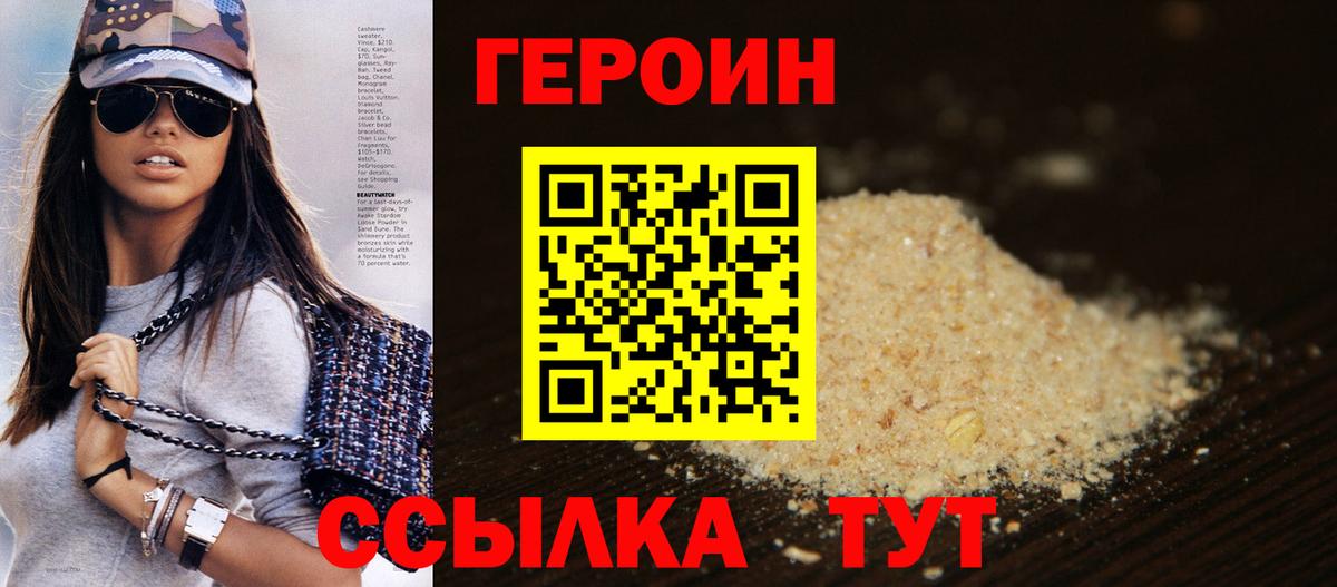 ГЕРОИН  Вход с VPN  Волгодонск  ГЕРОИН хмурый 