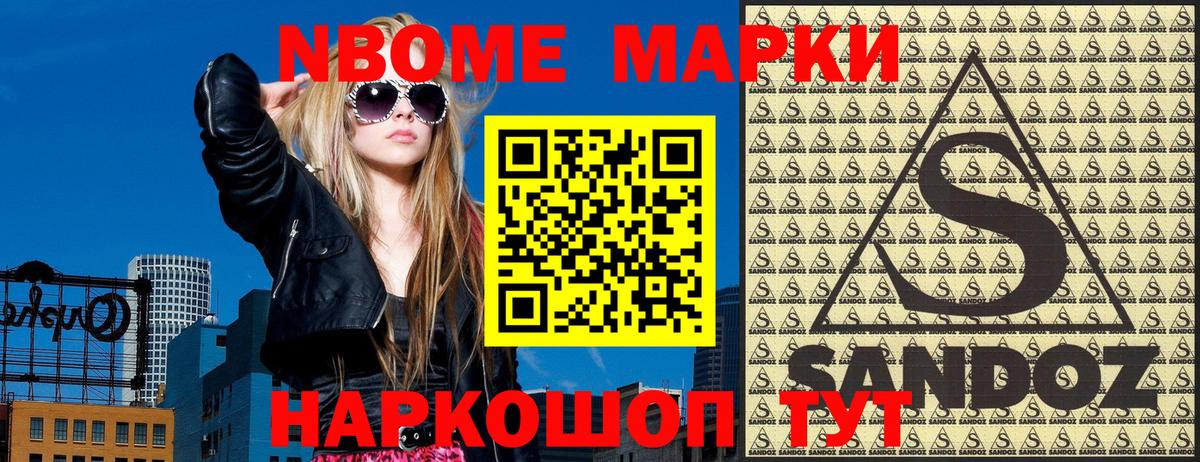Марки N-bome 1,5мг Волгодонск